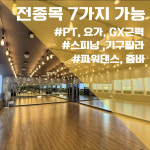 영자피트니스 김포구래점