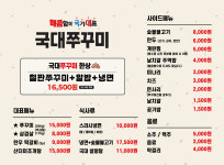 국대쭈꾸미 전주신시가지점