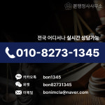 본행정사사무소