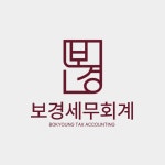 보경세무회계