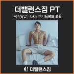 더밸런스짐 헬스&PT