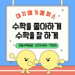 대치메가캠퍼스 안산학원