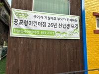 하늘심곡어린이집