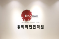 위례파인만학원