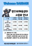 포천시반다비체육센터