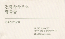 건축사사무소행복동