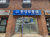 한성I&C공인중개사사무소