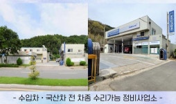 1급 현대 테크 자동차 공업사