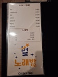 별노래방
