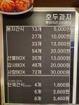 파파호두 하남점