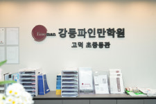 강동파인만학원 고덕초중등관