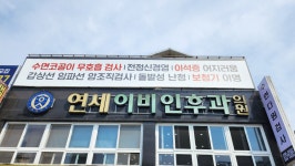 연세이비인후과의원