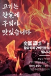 삼호숯불갈비