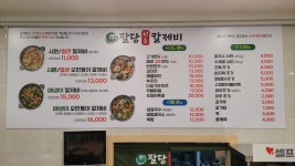 팔당원조칼제비 다산점