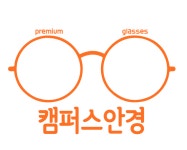 캠퍼스안경