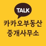 카카오부동산중개사무소