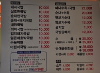천복순대국밥 장평점