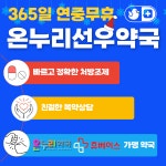 선우온누리약국