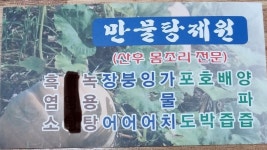 만물탕제원