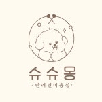 슈슈몽