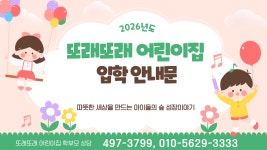 또래또래어린이집