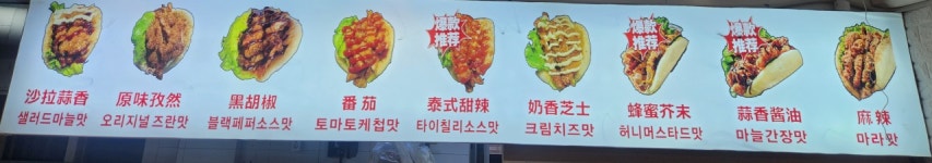 왕서방치킨샌드위치