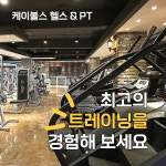 케이불스 휘트니스 신월점