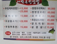 대박우렁쌈밥