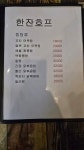 한잔호프