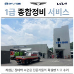 1급자동차공업사종합정비서비스 광명지점