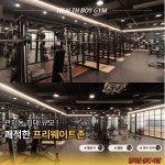 헬스보이짐&필라테스 관저점