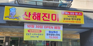 산해진미