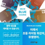 뮤엠영어 동춘대우삼환교습소