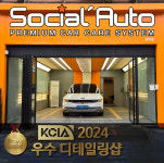 소셜오토 디테일링 관악점