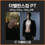 더밸런스짐 헬스&PT