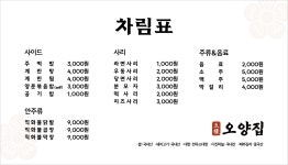 오양헤어시티 | 오양집