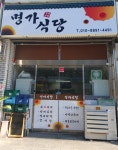 명가식당