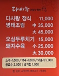다사랑가정식백반