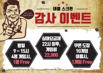 골프존파크 태릉 스크린골프