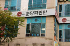 분당파인만학원 초중등부