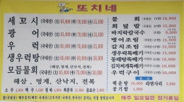 또치네