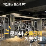 케이불스 휘트니스 신월점