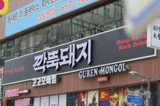 깍뚝돼지 동대문본점