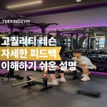 더킹짐 안성점