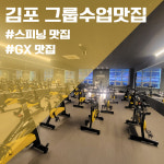 영자피트니스 김포구래점