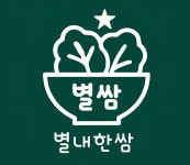별내한쌈