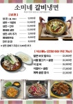 소미네갈비냉면