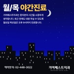 거여베스트치과의원