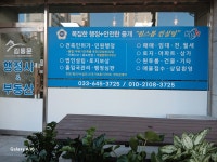 김동문공인중개사사무소