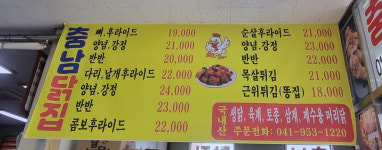 충남닭집